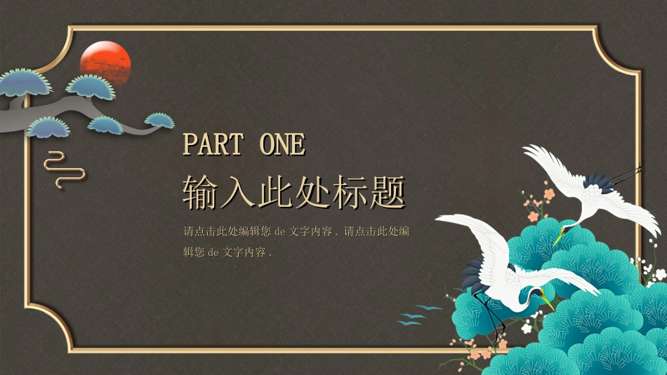 中国风国朝风模板612.ppt_第3页