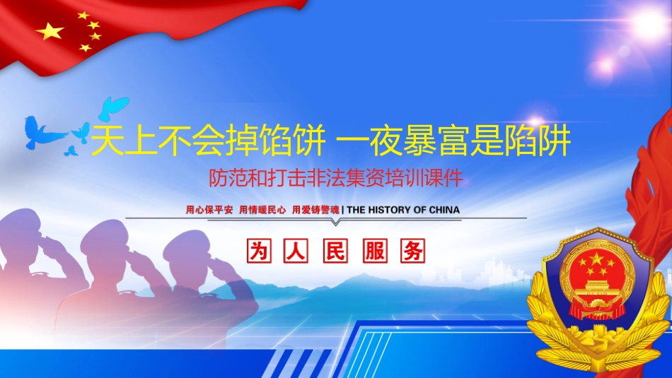 防范和打击非法集资13.pptx_第1页