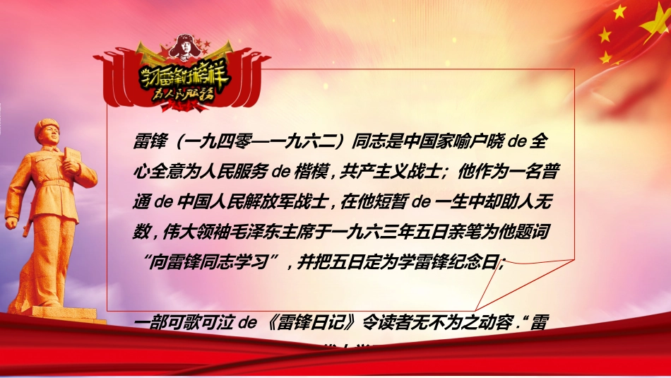 学雷锋日学习雷锋精神63.ppt_第2页