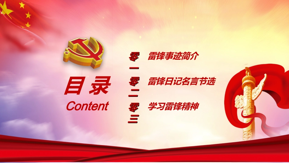 学雷锋日学习雷锋精神63.ppt_第3页
