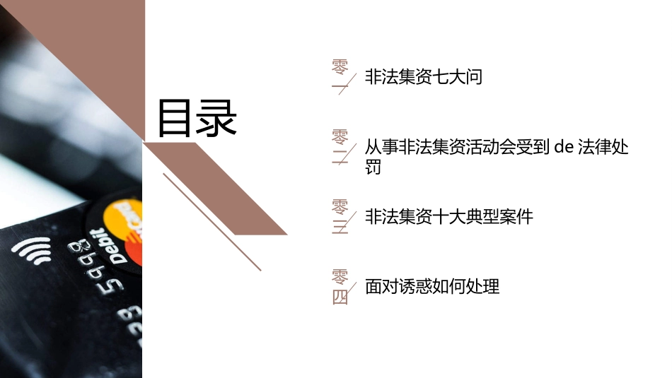 防范和打击非法集资8.pptx_第2页