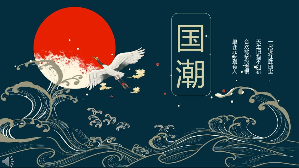 中国风国朝风模板8.ppt_第1页