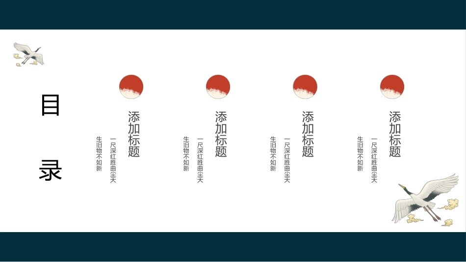 中国风国朝风模板8.ppt_第2页