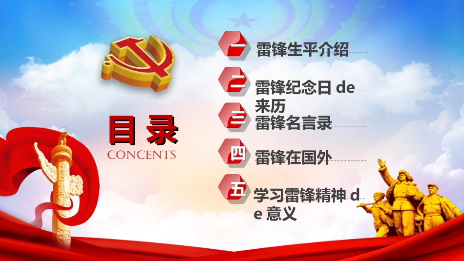 学雷锋日学习雷锋精神642.ppt_第2页