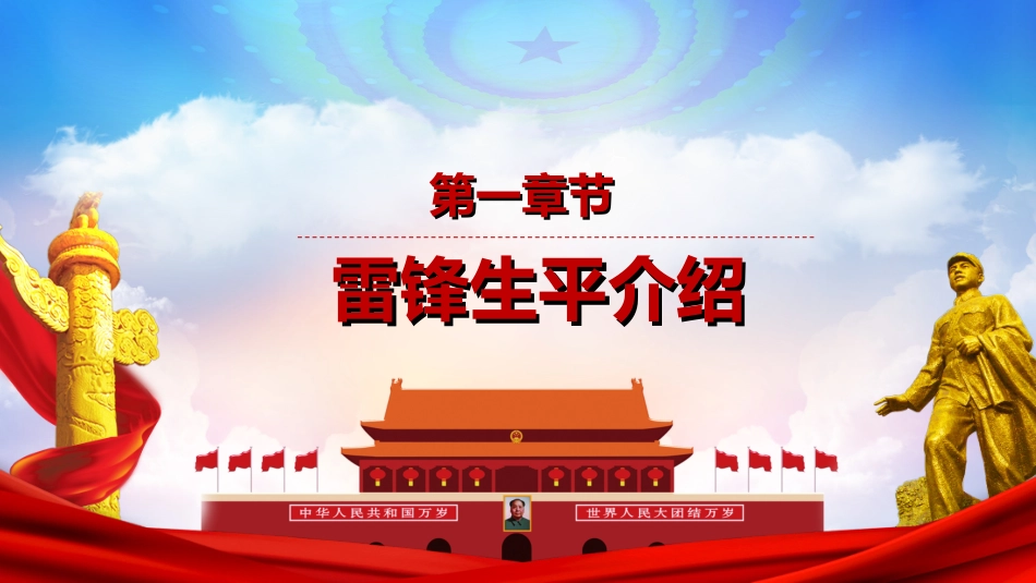 学雷锋日学习雷锋精神642.ppt_第3页