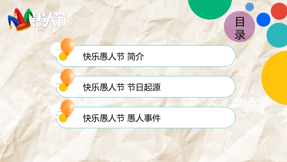 愚人节主题模板61.ppt_第2页