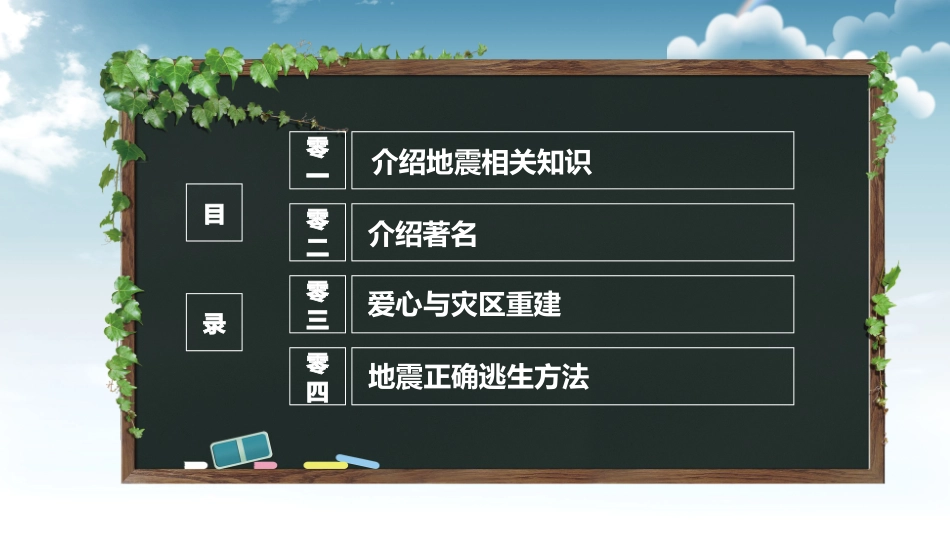 防地震减灾知识宣传33.pptx_第3页