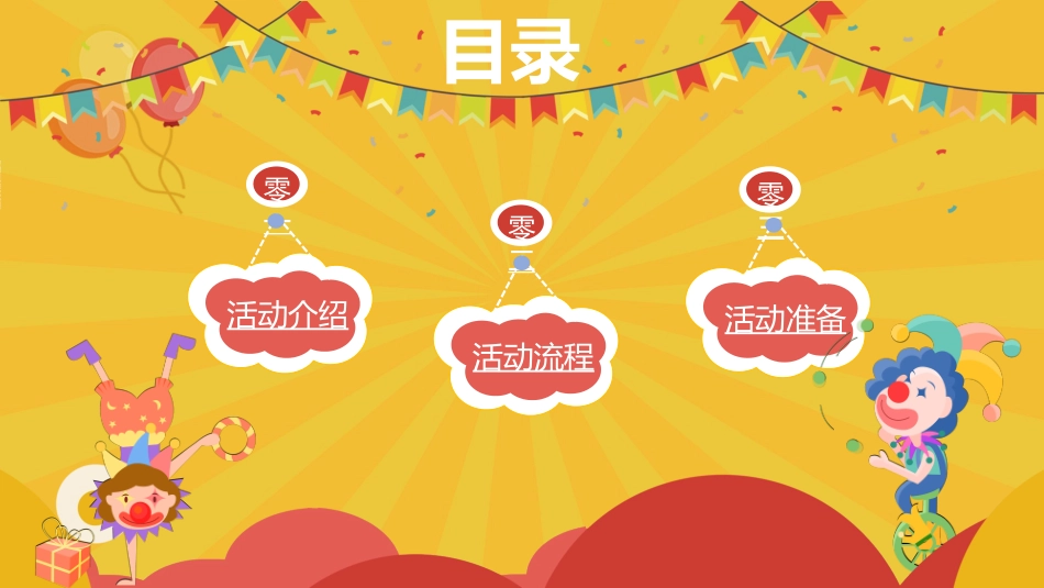愚人节主题模板71.ppt_第2页