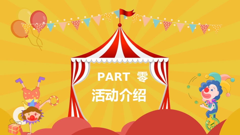愚人节主题模板71.ppt_第3页
