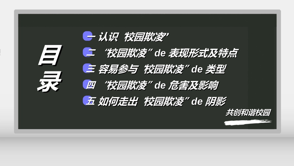 拒绝校园暴力校园欺凌562.ppt_第2页