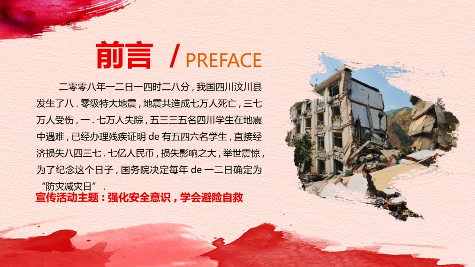 防地震减灾知识宣传12.pptx_第2页
