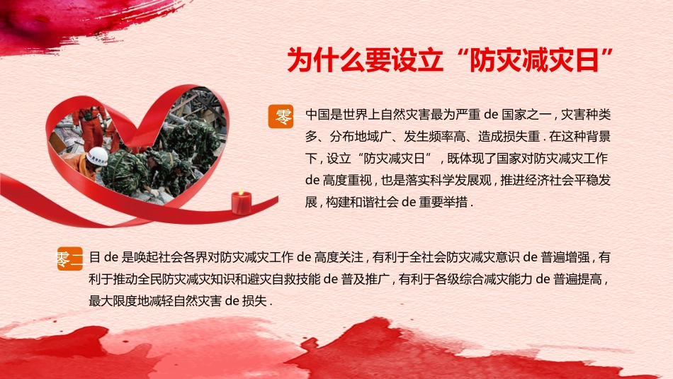 防地震减灾知识宣传12.pptx_第3页