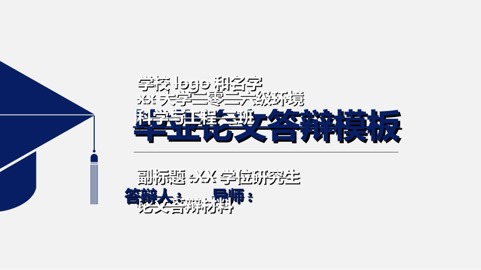 毕业论文答辩模板873.ppt_第1页