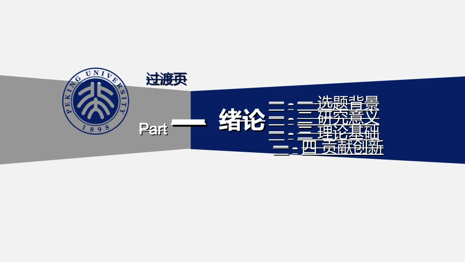 毕业论文答辩模板873.ppt_第3页