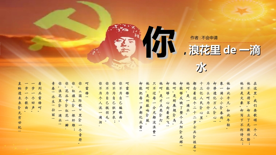 学雷锋日学习雷锋精神79.ppt_第2页