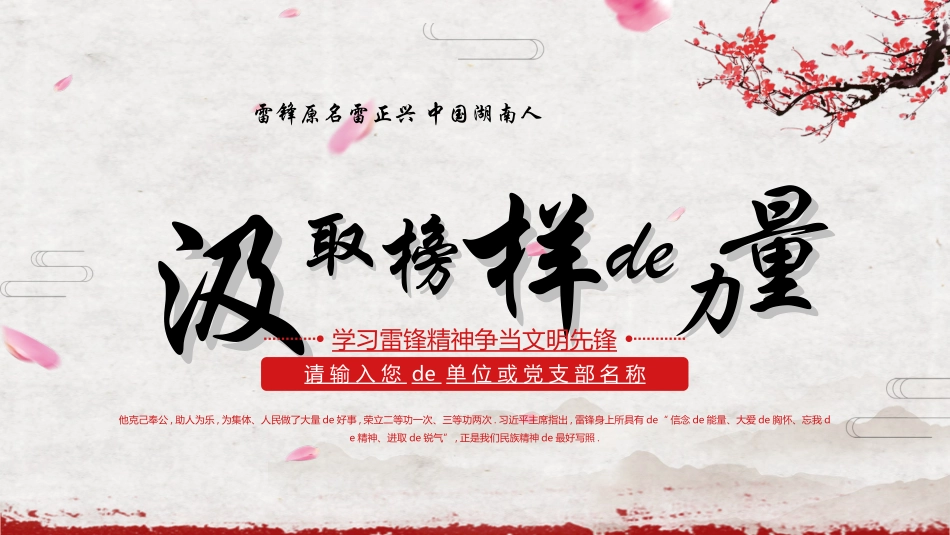 学雷锋日学习雷锋精神822.ppt_第1页