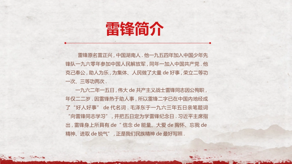 学雷锋日学习雷锋精神822.ppt_第2页