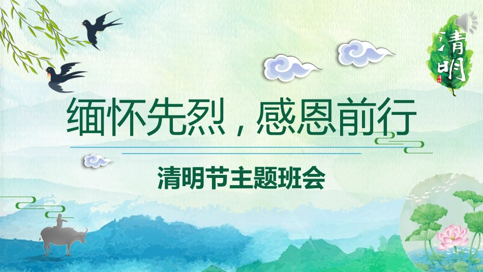 清明节主题模板2682.ppt_第1页