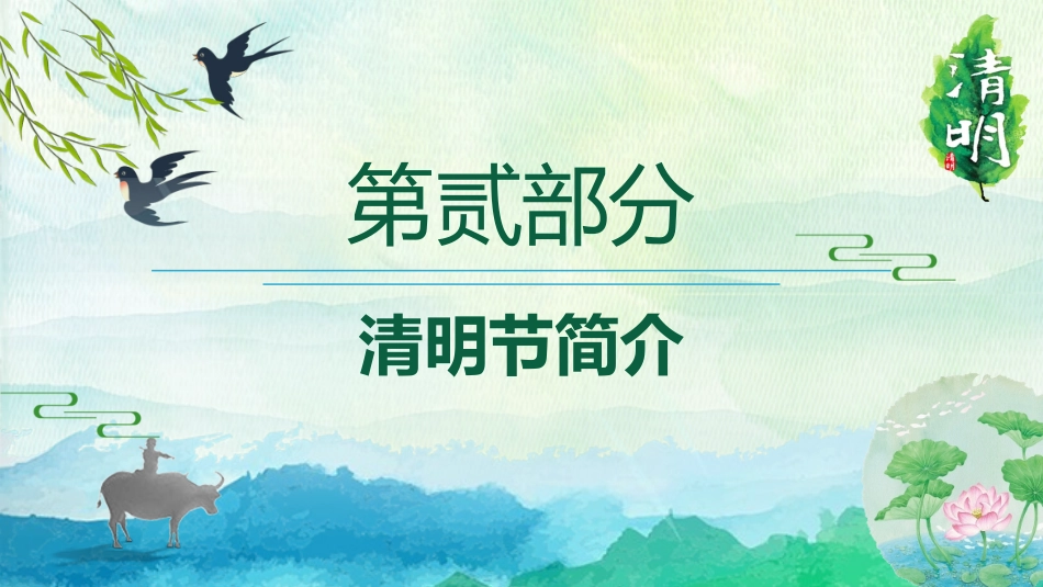 清明节主题模板2682.ppt_第3页
