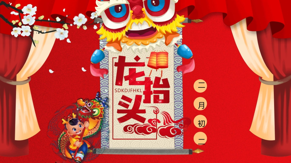 二月二龙抬头传统节日主题115.pptx_第1页