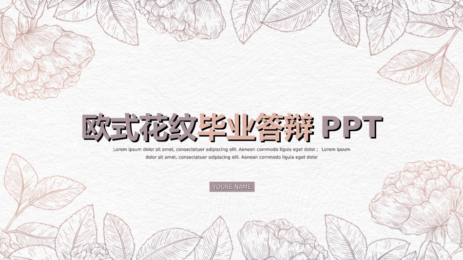 毕业论文答辩模板952.ppt_第1页