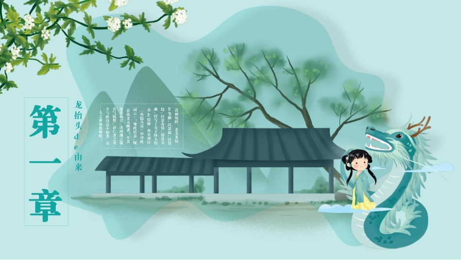 二月二龙抬头传统节日主题113.pptx_第3页