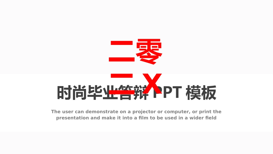毕业论文答辩模板9221.ppt_第1页