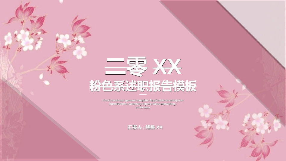 述职报告工作总结汇报模板62.ppt_第1页