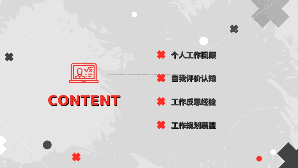 述职报告工作总结汇报模板66.ppt_第2页