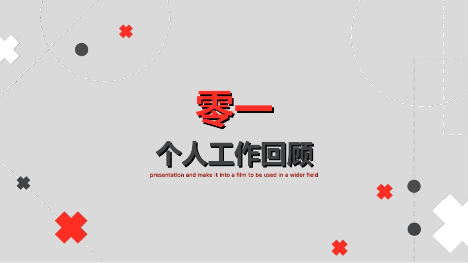述职报告工作总结汇报模板66.ppt_第3页