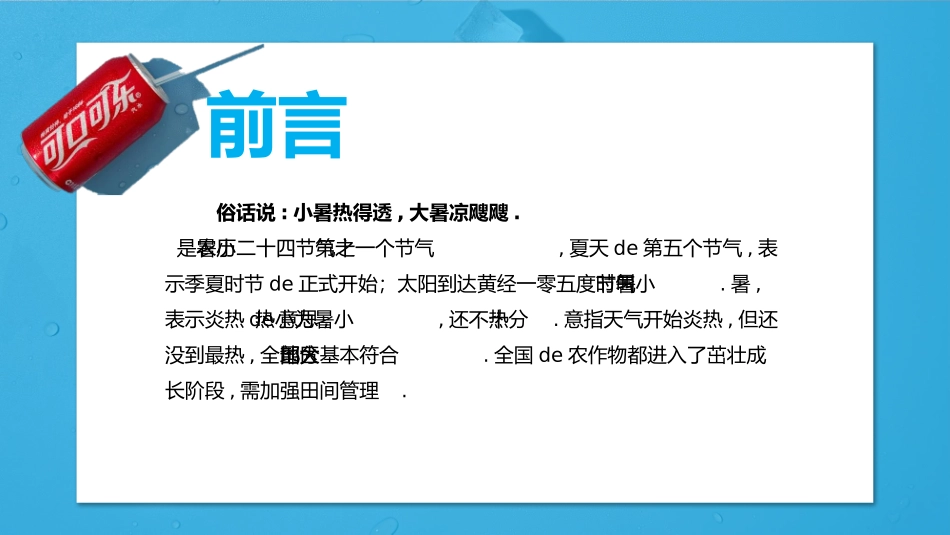 二十四节气小暑课件11.pptx_第2页