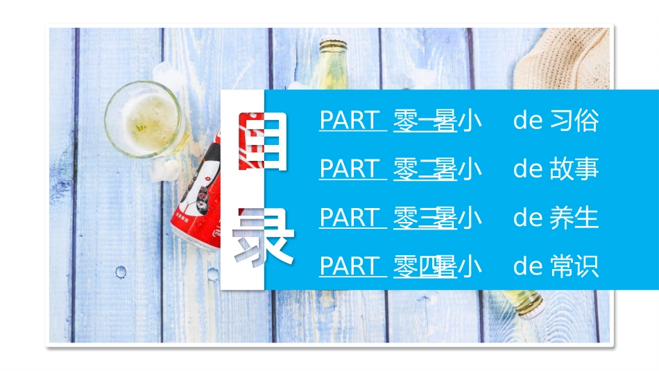 二十四节气小暑课件11.pptx_第3页