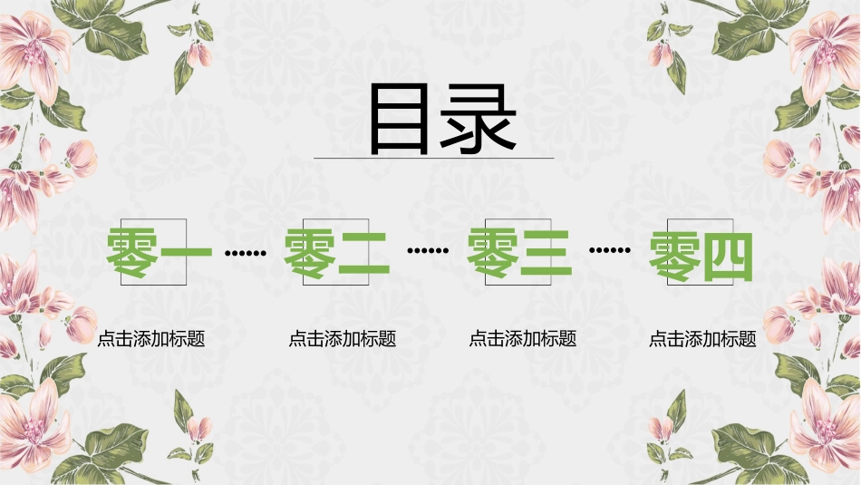 毕业论文答辩模板929.ppt_第3页
