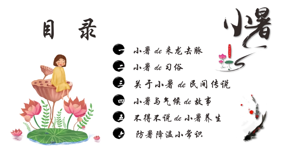 二十四节气小暑课件1.pptx_第2页
