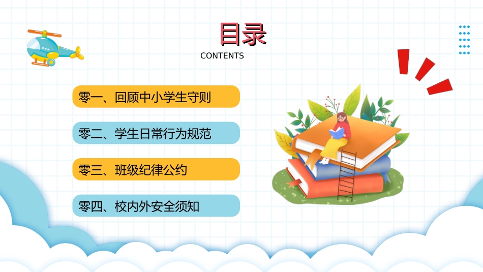 开学第一课开学立规矩32.ppt_第2页