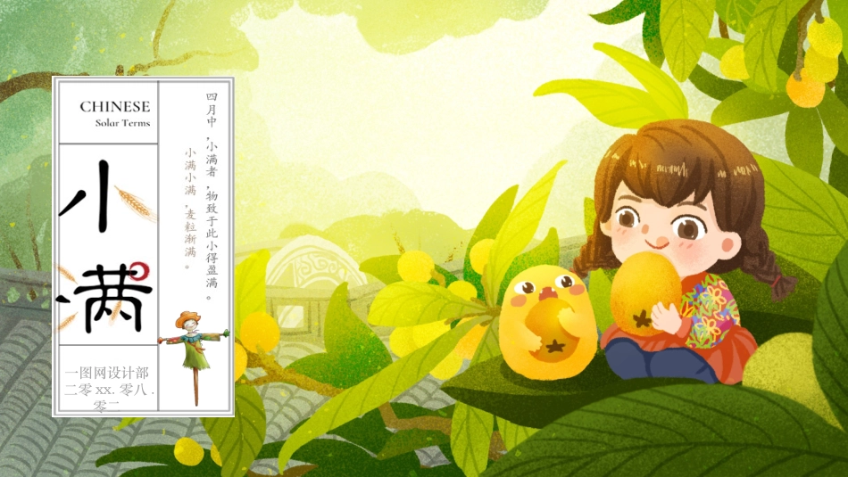 二十四节气小满课件3.pptx_第1页