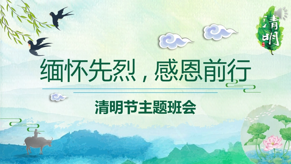 清明节主题模板287.ppt_第1页