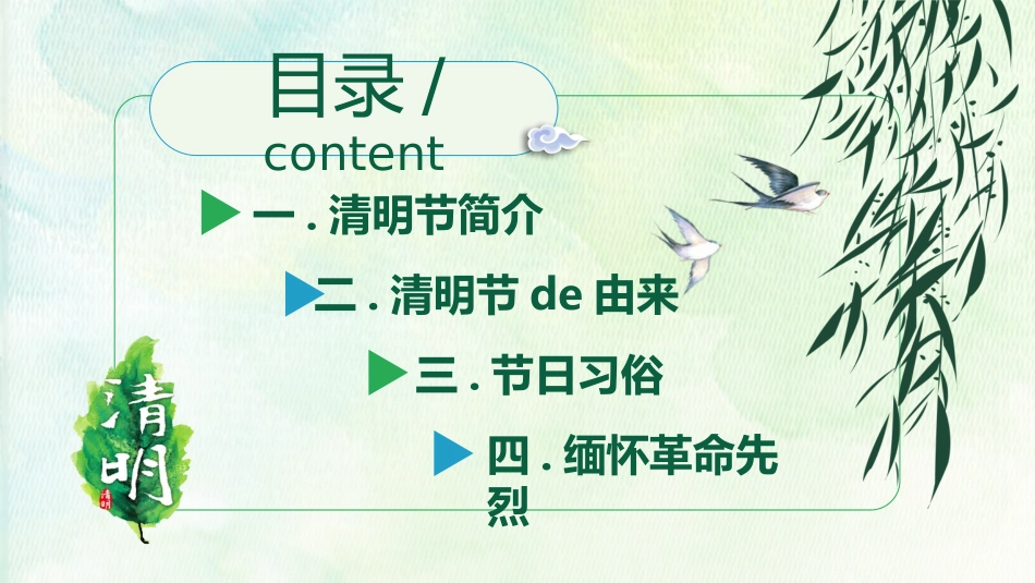 清明节主题模板287.ppt_第2页