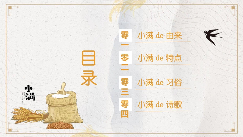 二十四节气小满课件1(1).pptx_第2页