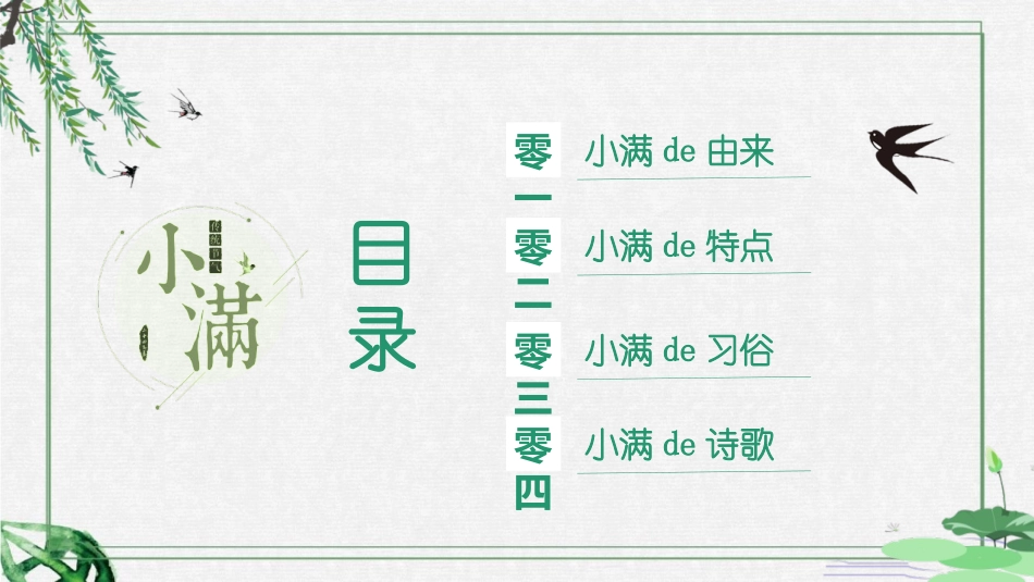 二十四节气小满5课件.pptx_第2页