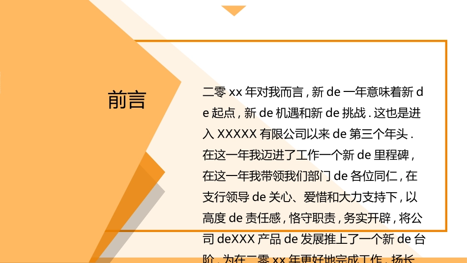 述职报告工作总结汇报模板84.ppt_第2页