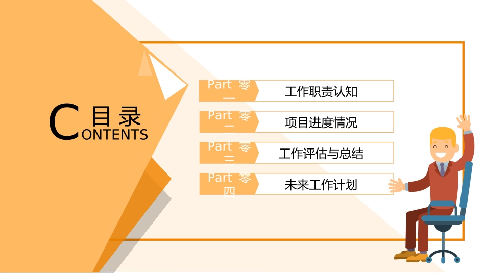 述职报告工作总结汇报模板84.ppt_第3页