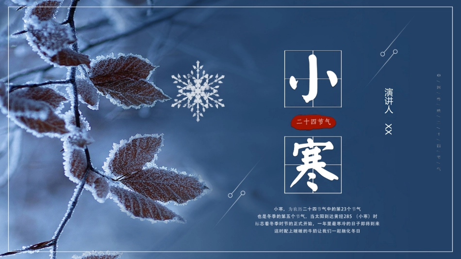 二十四节气小寒课件3.pptx_第1页