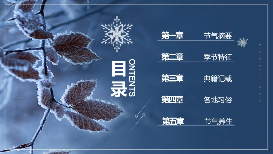 二十四节气小寒课件3.pptx_第2页