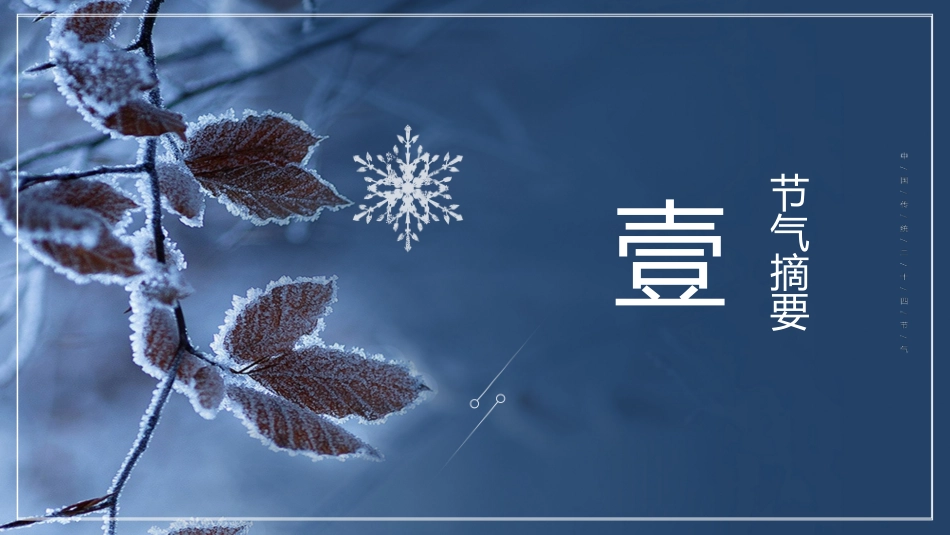 二十四节气小寒课件3.pptx_第3页