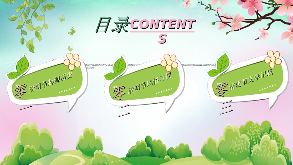 清明节主题模板29221.ppt_第2页