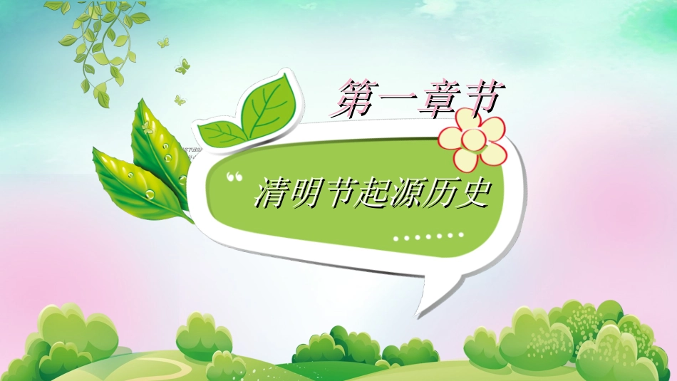 清明节主题模板29221.ppt_第3页