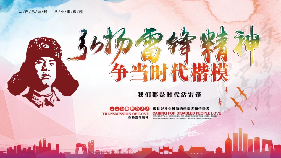 学雷锋日学习雷锋精神90.ppt_第1页