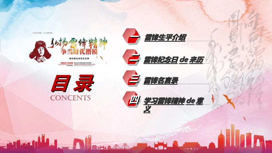学雷锋日学习雷锋精神90.ppt_第2页