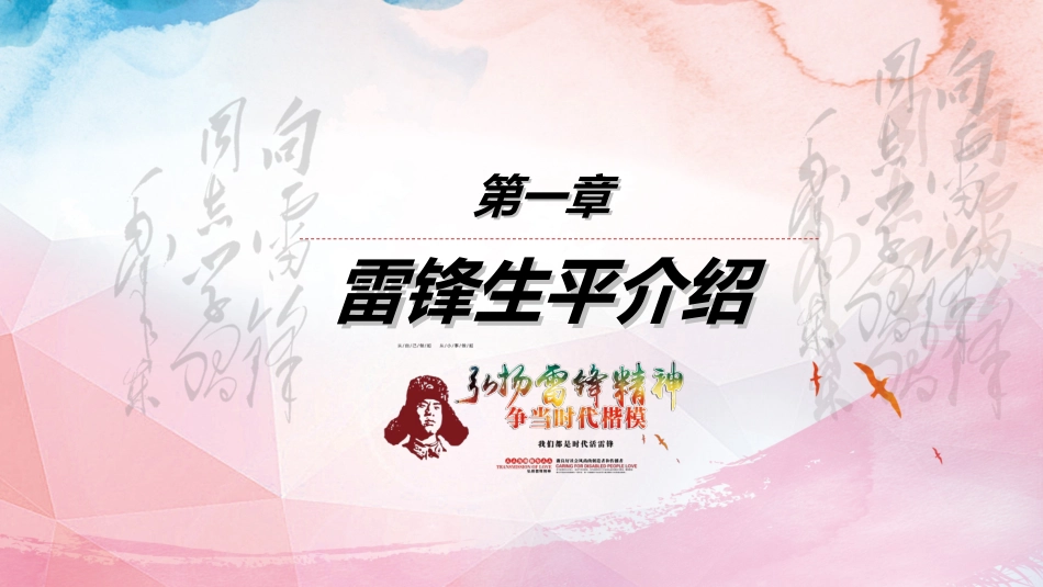 学雷锋日学习雷锋精神90.ppt_第3页